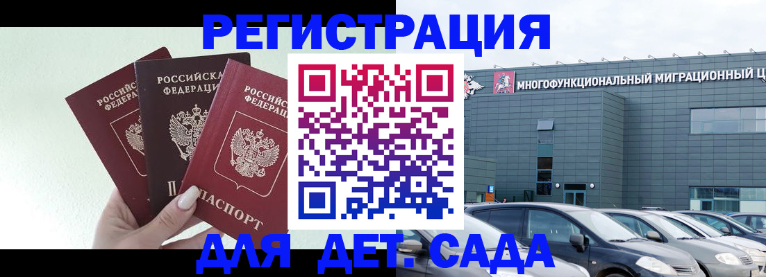 прописка ребенка в Санкт-Петербурге