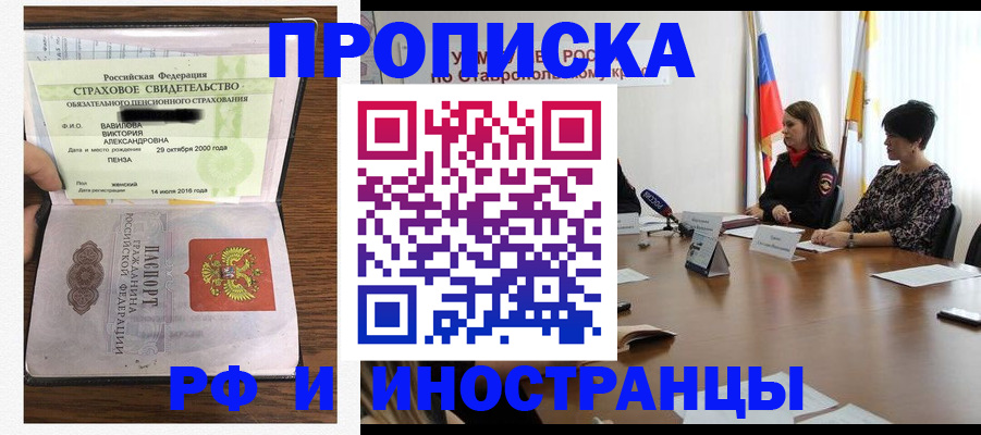 прописка паспорт в Санкт-Петербурге