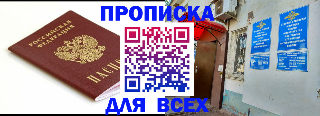 прописка регистрация в Санкт-Петербурге